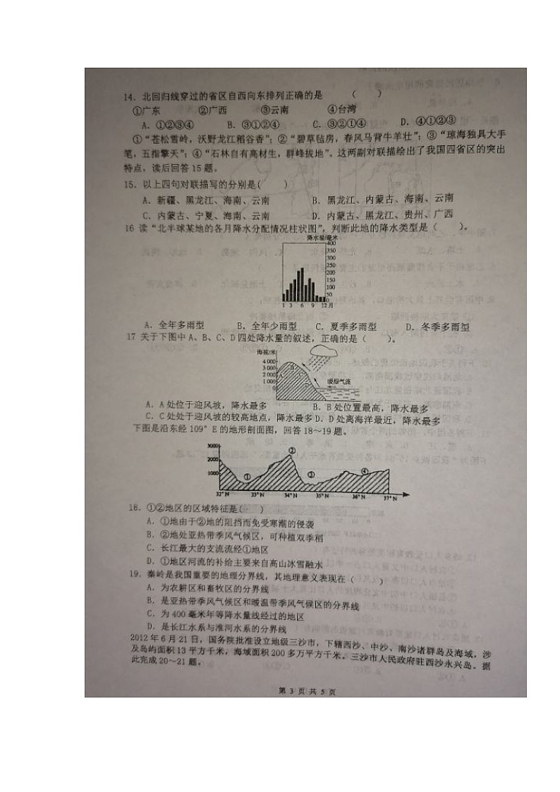 2021安庆九一六学校高二4月月考地理试题图片版含答案03