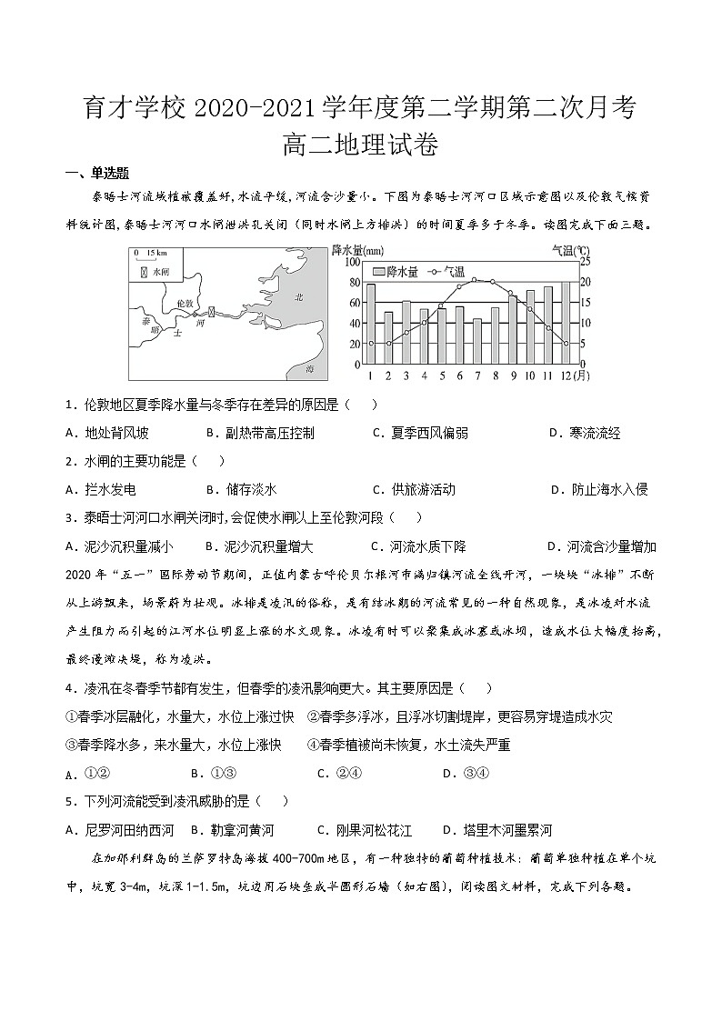 2021滁州定远县育才学校高二下学期期中考试地理试题含答案第1页
