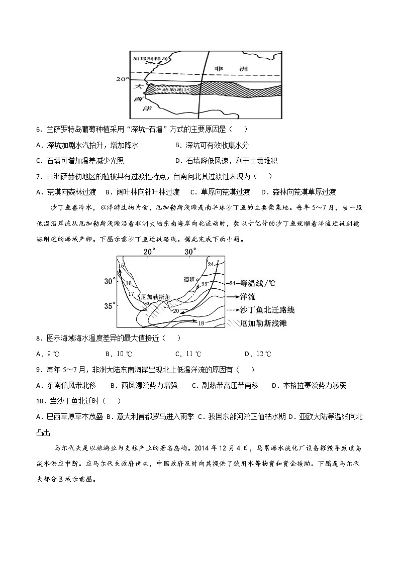 2021滁州定远县育才学校高二下学期期中考试地理试题含答案第2页