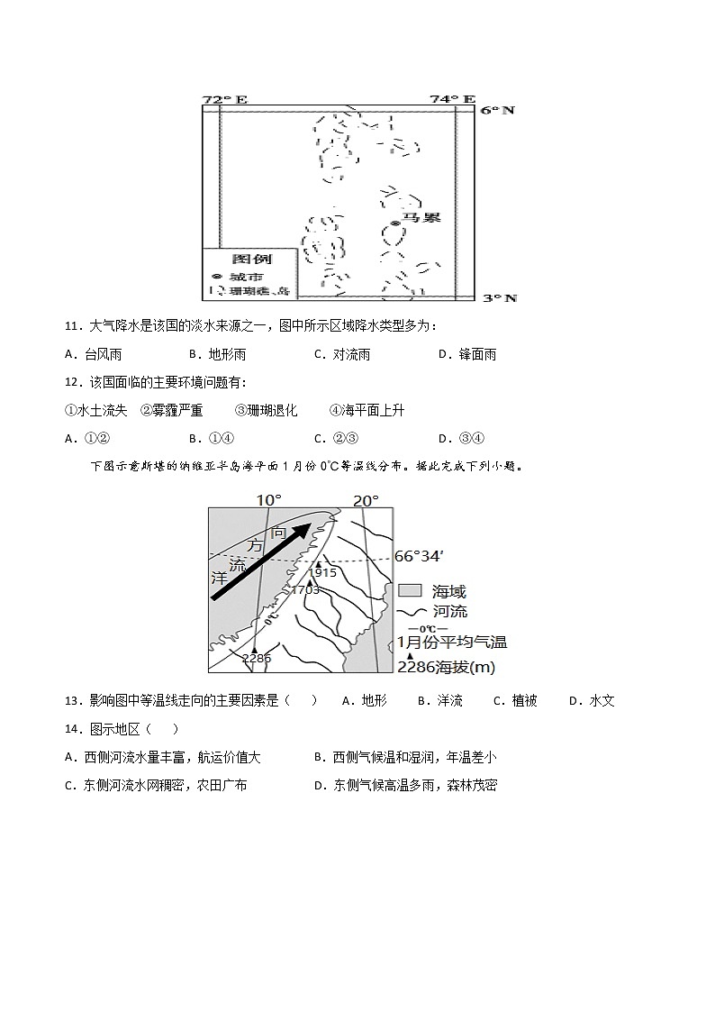 2021滁州定远县育才学校高二下学期期中考试地理试题含答案第3页