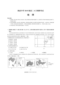 2021林州林虑中学高二4月调研考试地理试题扫描版含答案