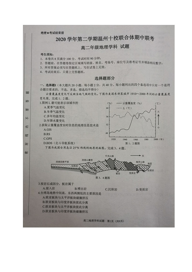 2021温州十校联合体高二下学期期中联考地理试题扫描版含答案01