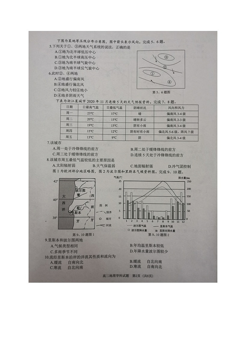 2021温州十校联合体高二下学期期中联考地理试题扫描版含答案02