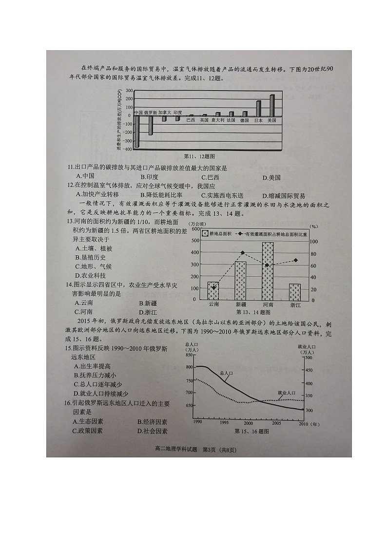 2021温州十校联合体高二下学期期中联考地理试题扫描版含答案03