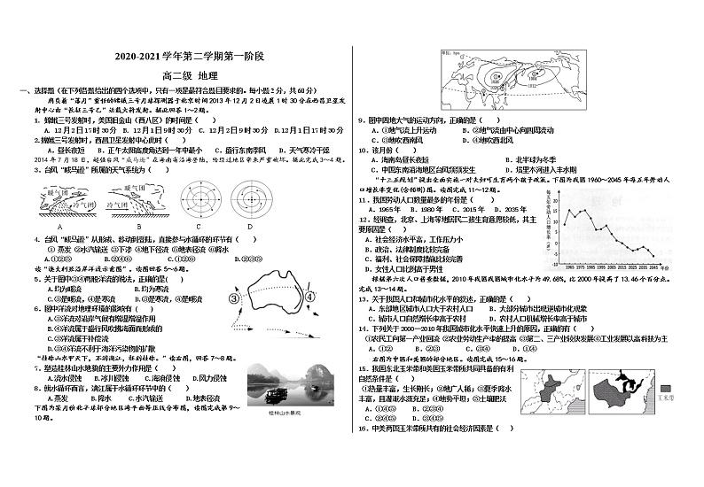 2021天水秦州区高二下学期第一阶段检测地理试题含答案01
