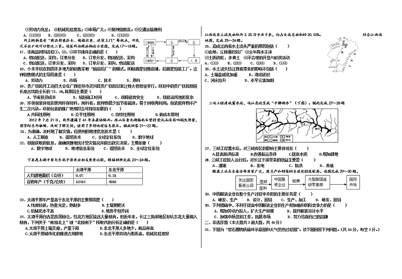 2021天水秦州区高二下学期第一阶段检测地理试题含答案02
