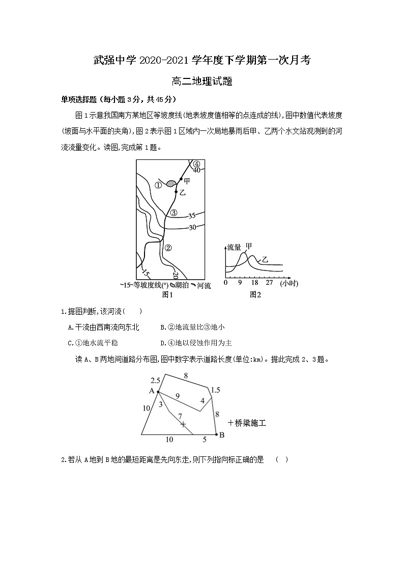 2021衡水武强中学高二下学期第一次月考地理试卷含答案01