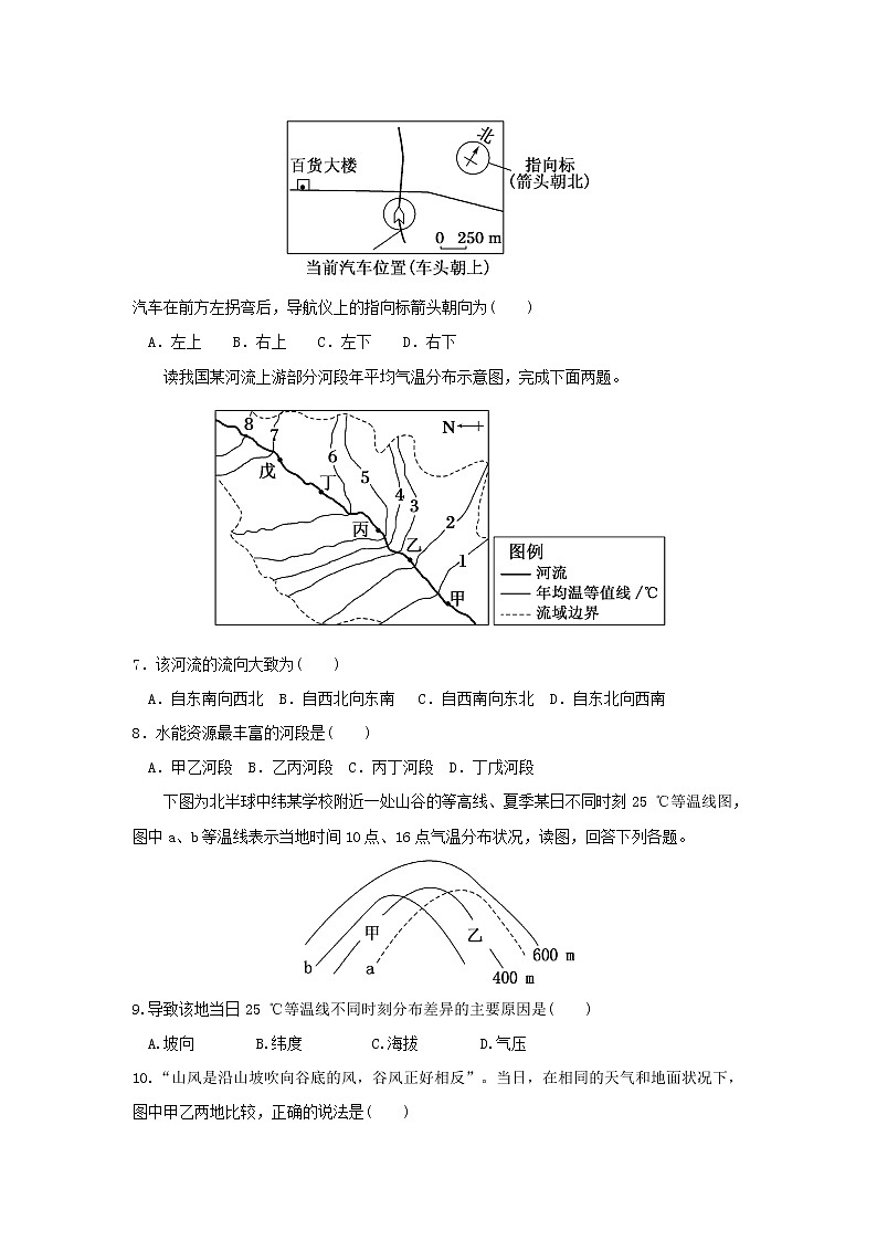 2021衡水武强中学高二下学期第一次月考地理试卷含答案03