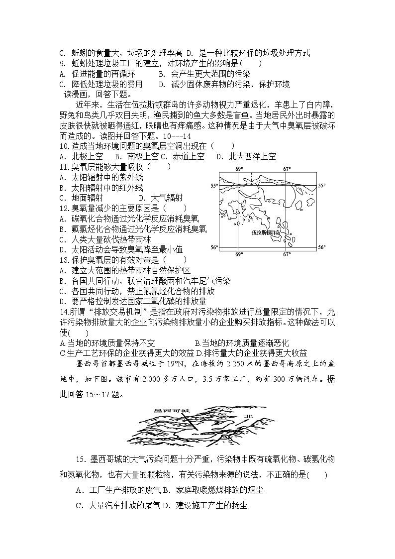 2021省大庆肇州县肇州中学高二下学期期中考试地理试卷含答案第2页