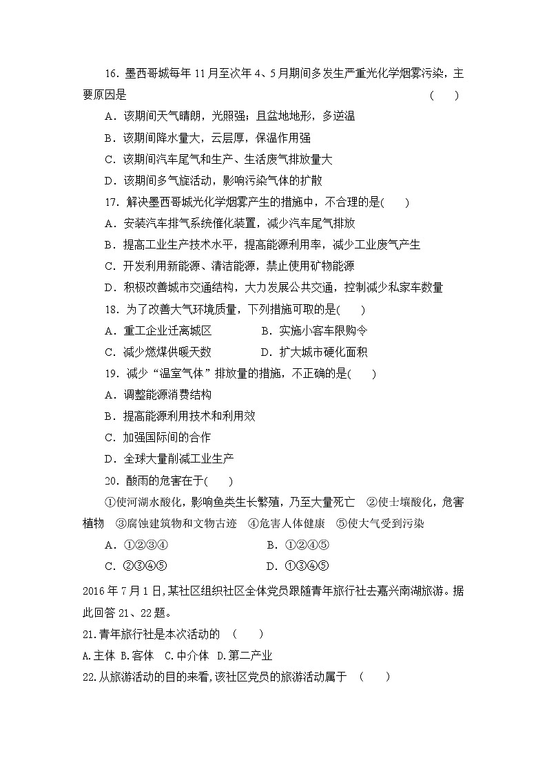 2021省大庆肇州县肇州中学高二下学期期中考试地理试卷含答案第3页
