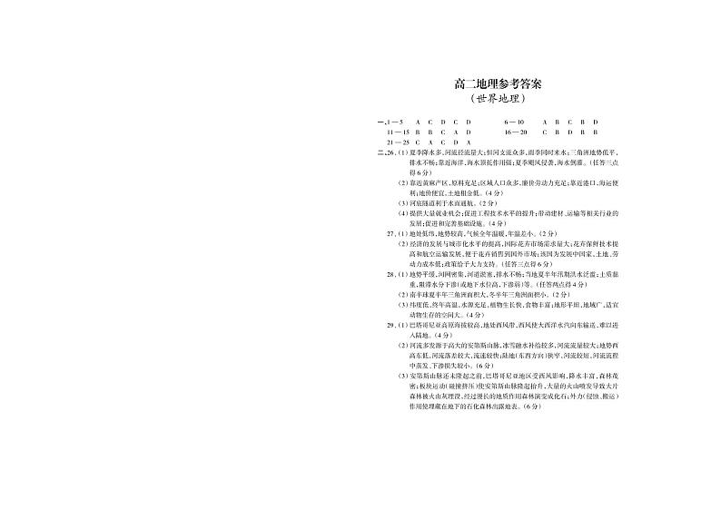 2021吕梁柳林县高二下学期期中考试地理试题图片版含答案01