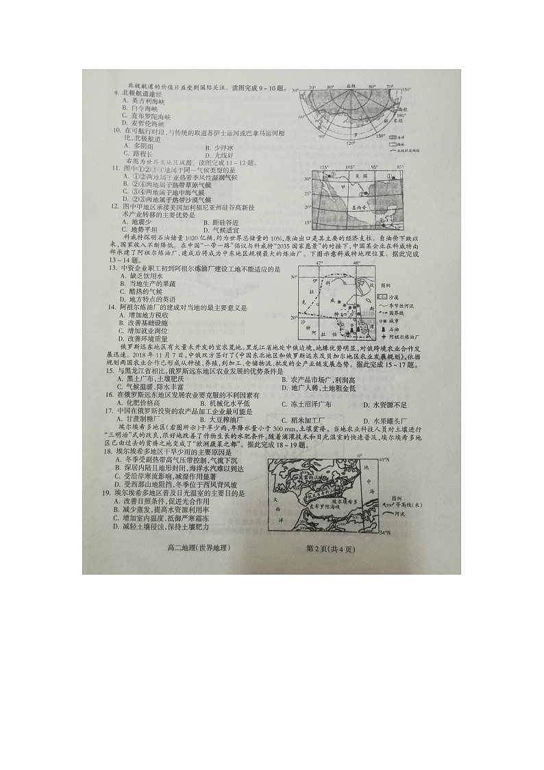 2021吕梁柳林县高二下学期期中考试地理试题图片版含答案02