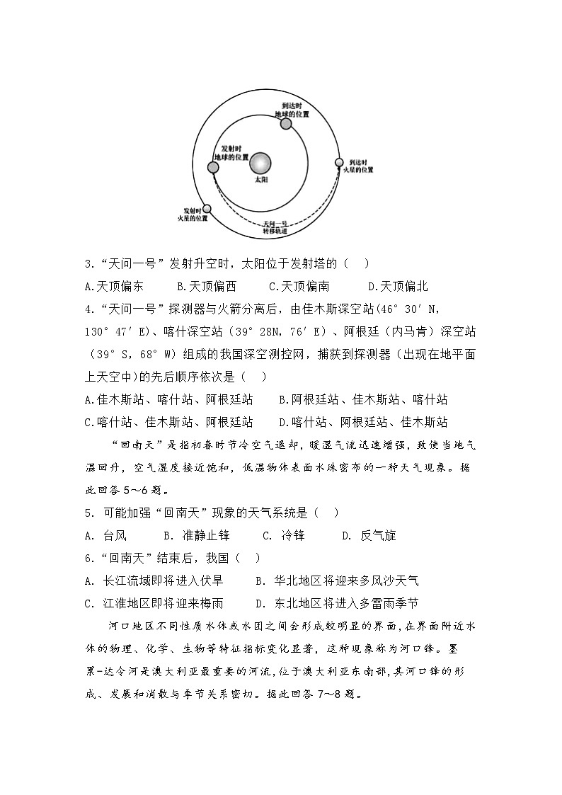 2021邵阳邵东一中高二下学期期中考试地理试题含答案第2页