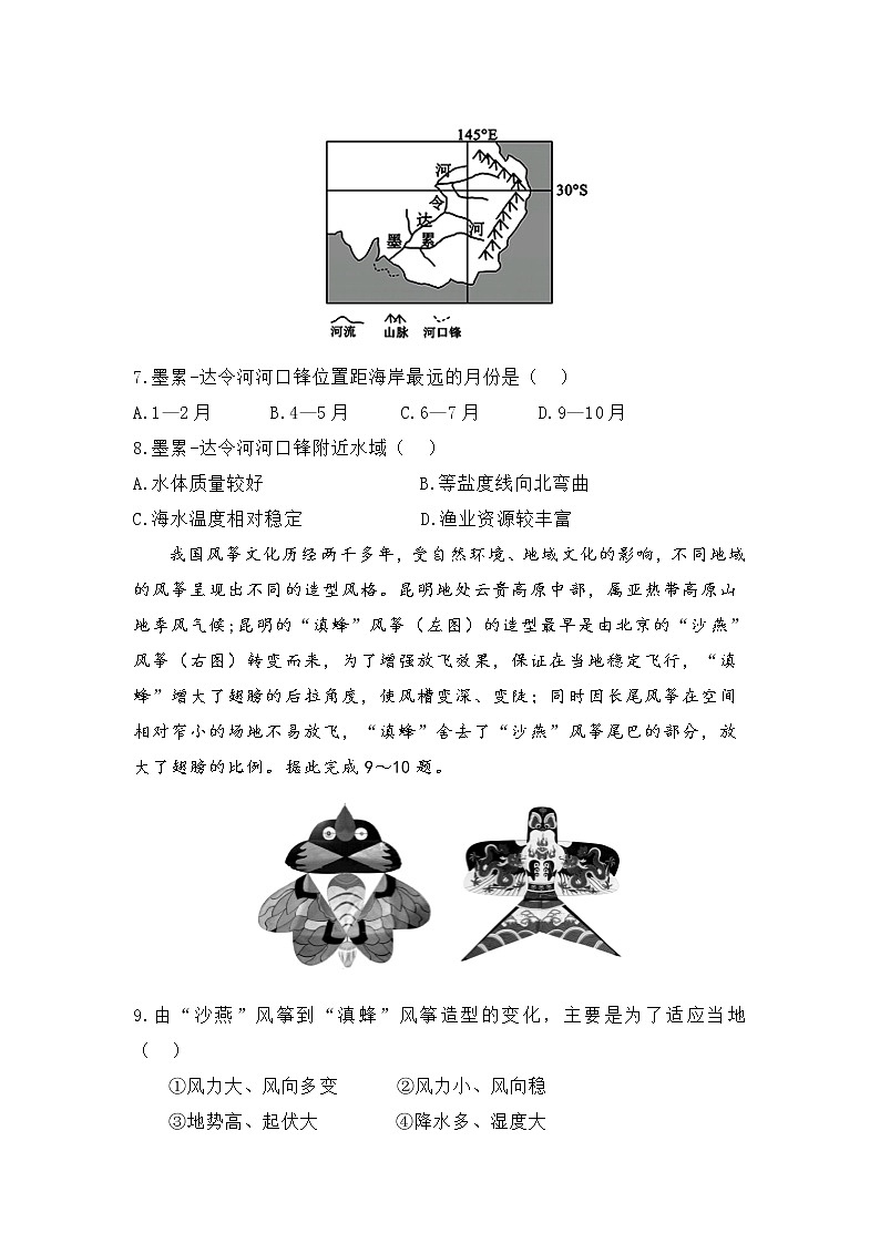 2021邵阳邵东一中高二下学期期中考试地理试题含答案第3页