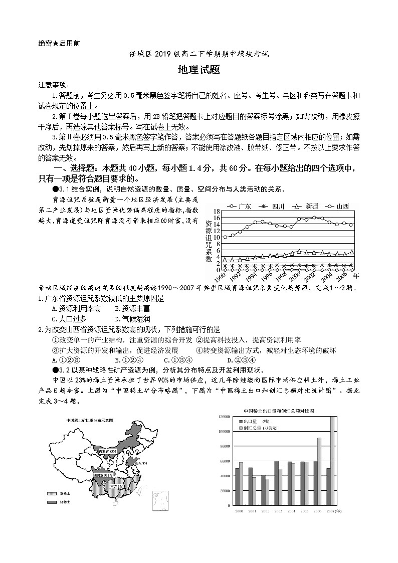 2021济宁任城区高二下学期期中考试地理试题含答案第1页