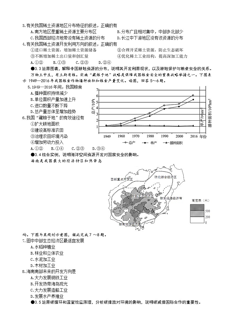 2021济宁任城区高二下学期期中考试地理试题含答案第2页