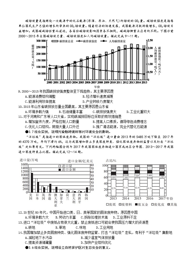 2021济宁任城区高二下学期期中考试地理试题含答案第3页