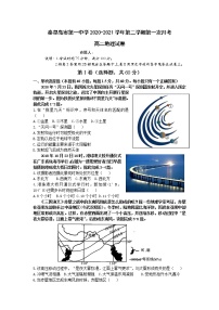 2021秦皇岛一中高二下学期第一次月考地理试卷含答案