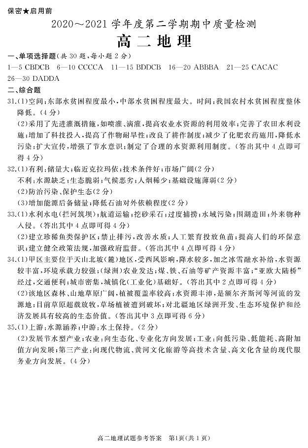 高二地理答案第1页