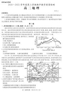 2021枣庄滕州高二下学期期中地理试题PDF版含答案