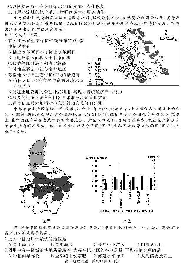 山东省枣庄滕州市2020-2021学年度第二学期期中质量检测高二地理试题第2页
