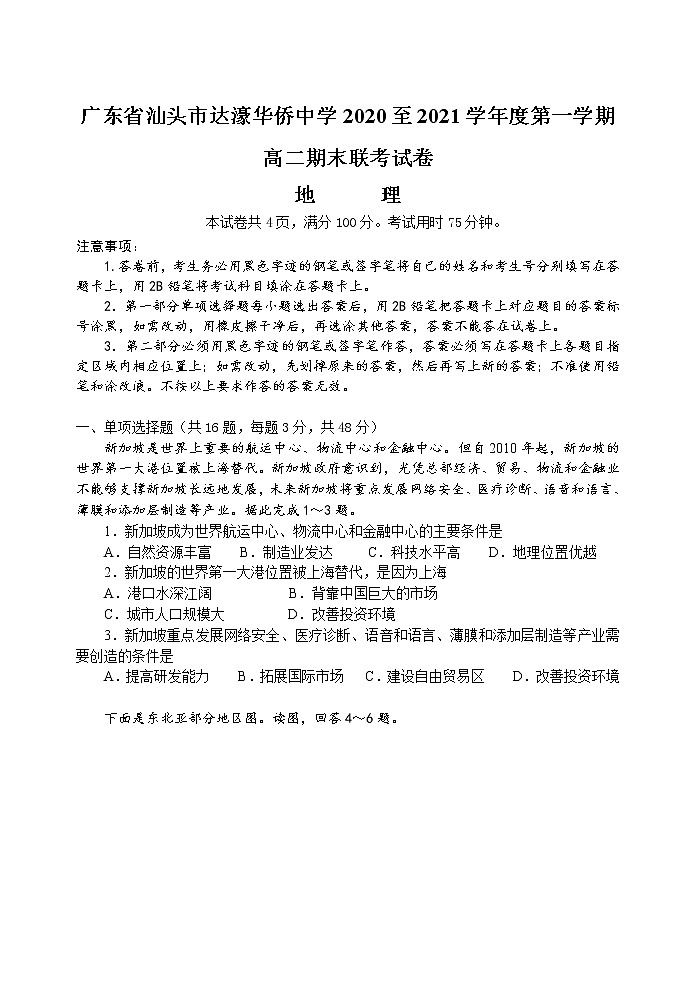 2021汕头达濠华侨中学高二上学期期末考试地理试题含答案01