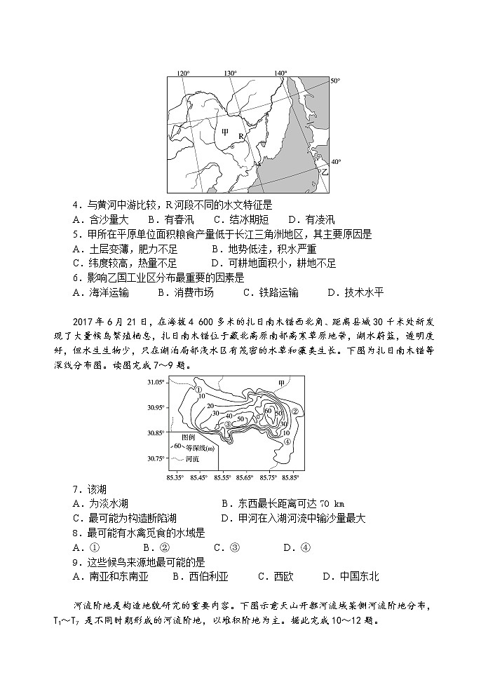 2021汕头达濠华侨中学高二上学期期末考试地理试题含答案02