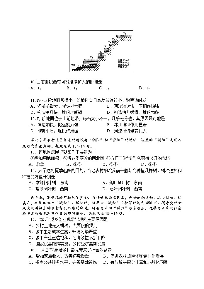2021汕头达濠华侨中学高二上学期期末考试地理试题含答案03