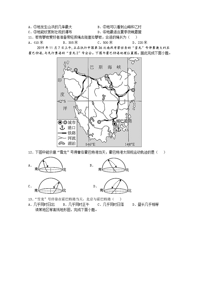 2021天水一中高二下学期第一阶段考试地理试题含答案第3页