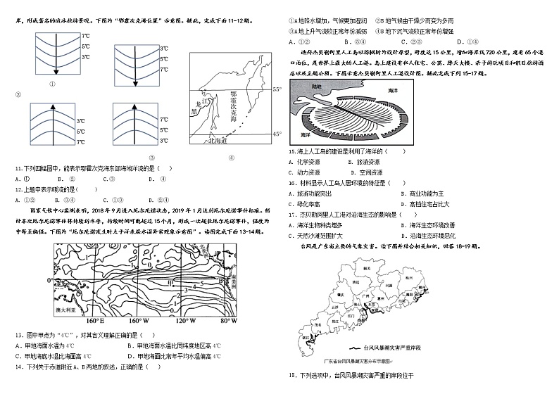 2021中山卓雅外国语学校高二下学期第一次段考地理试题含答案02
