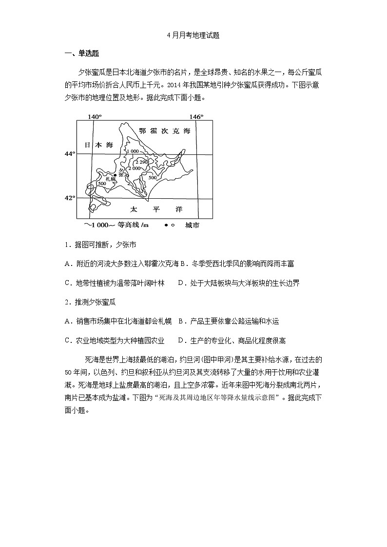 2021四川省仁寿一中南校区高二4月月考地理试题含答案01