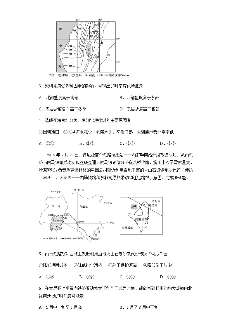 2021四川省仁寿一中南校区高二4月月考地理试题含答案02