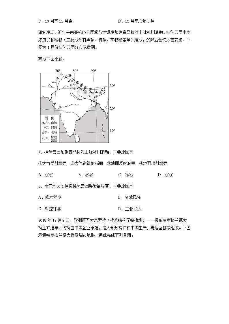 2021四川省仁寿一中南校区高二4月月考地理试题含答案03