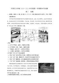 2021河南省宏力学校高二上学期期末考试地理试题含答案