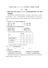 2021河南省宏力学校高二下学期期中考试地理试题含答案