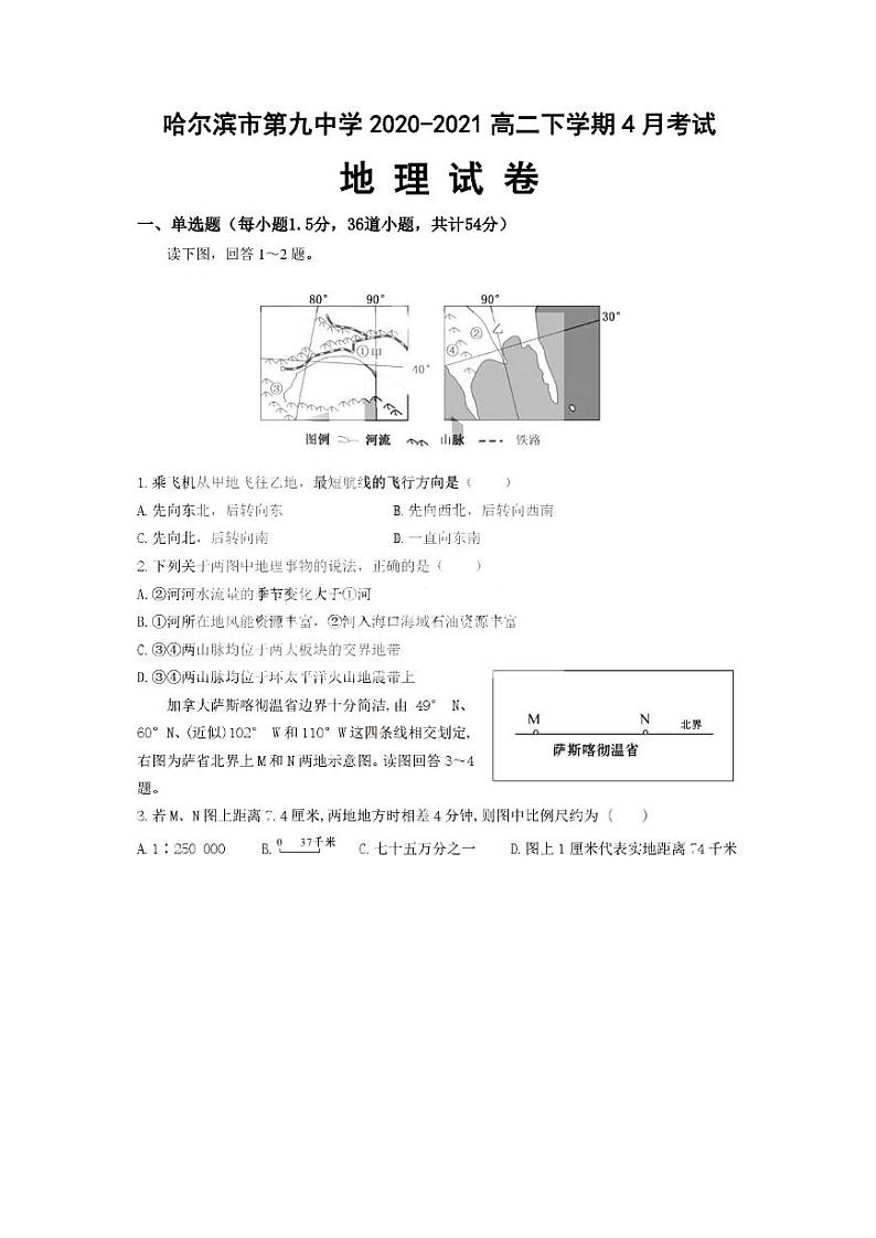 2021省哈尔滨九中高二下学期四月学业阶段性评价考试地理试题PDF版含答案01
