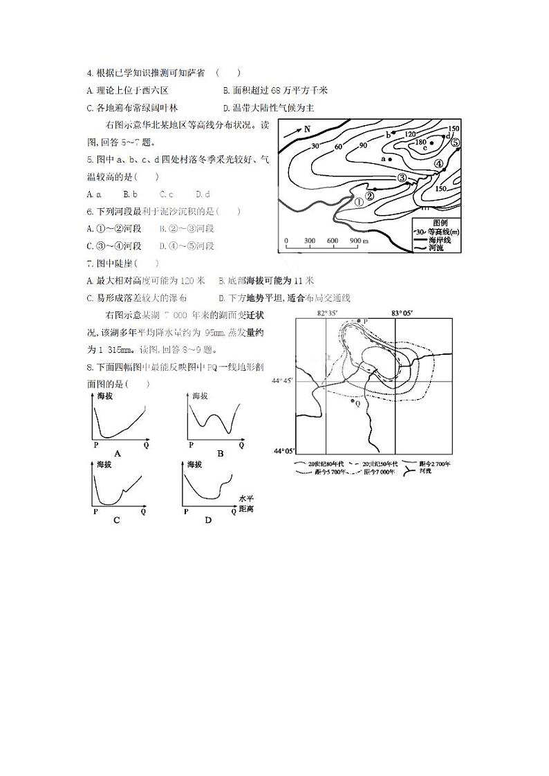 2021省哈尔滨九中高二下学期四月学业阶段性评价考试地理试题PDF版含答案02