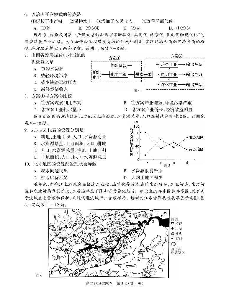 2021邵阳新邵县高二上学期期末考试地理试题PDF版含答案02