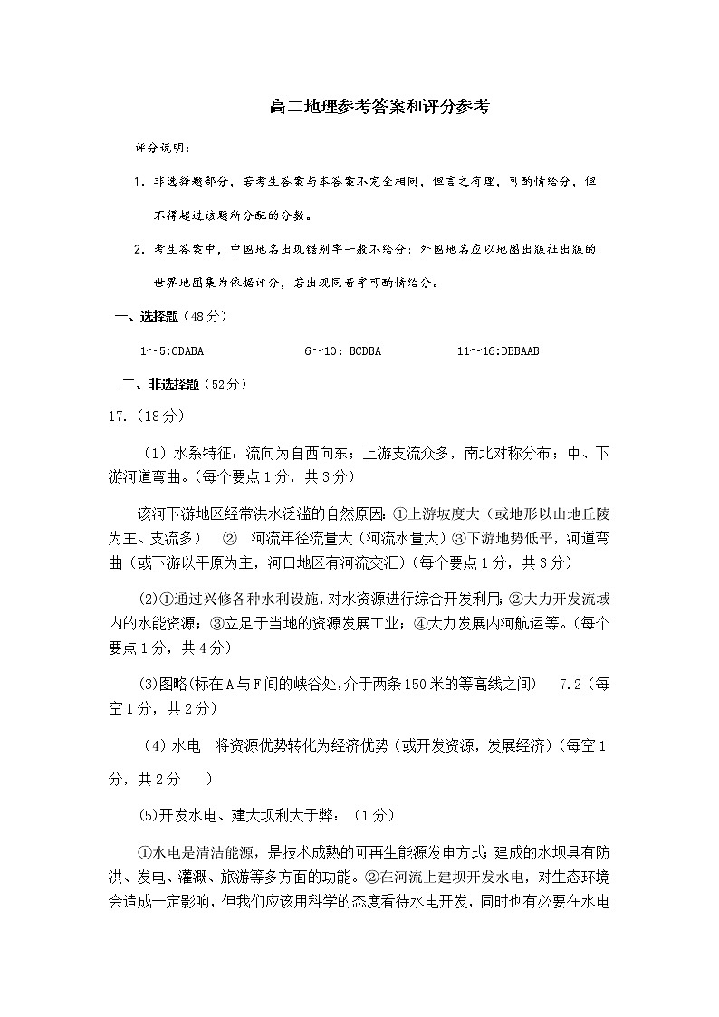 2021邵阳新邵县高二上学期期末考试地理试题PDF版含答案01