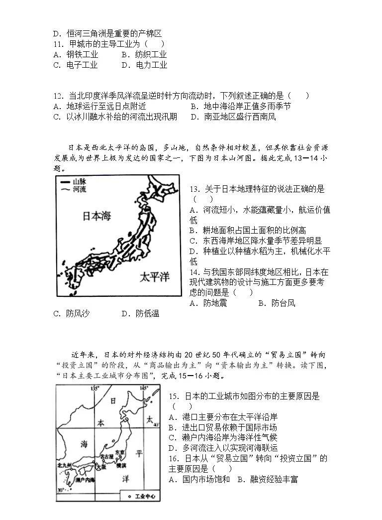 21莆田七中高二下学期第一次月考地理试卷含答案 教习网 试卷下载 21莆田七中高二下学期第一次月考地理试卷含答案 教习网 试卷下载