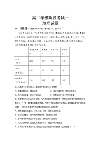 2021新泰二中高二下学期阶段性考试地理试卷含答案