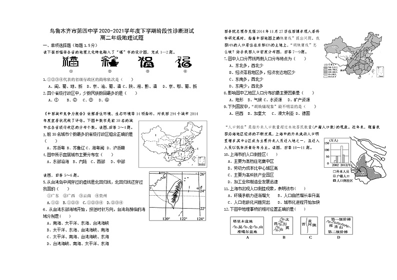 2021乌鲁木齐四中高二年级下学期期中考试地理试题含答案第1页