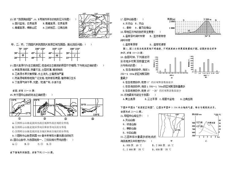 2021乌鲁木齐四中高二年级下学期期中考试地理试题含答案第2页
