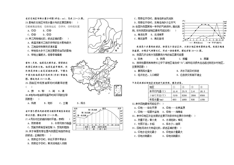 2021乌鲁木齐四中高二年级下学期期中考试地理试题含答案第3页