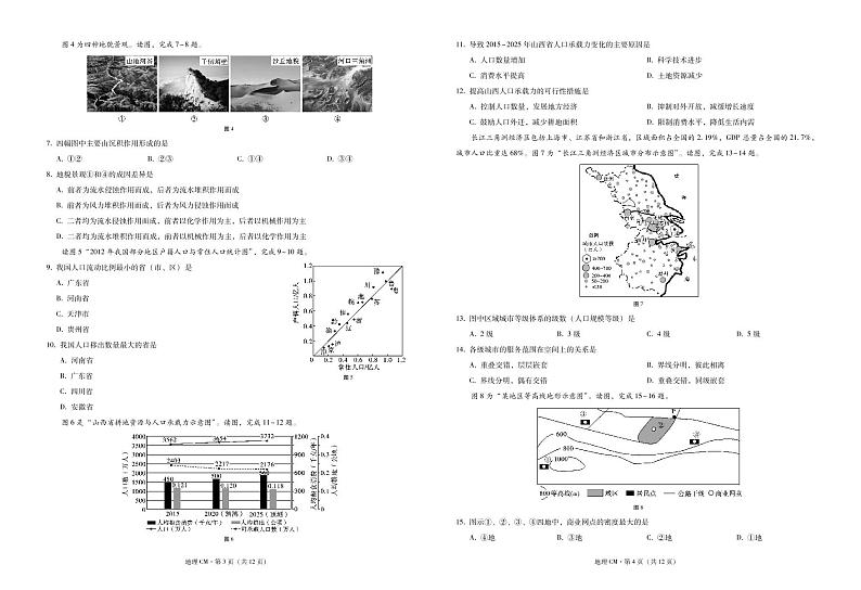 云南省临沧市沧源县民族中学2020-2021学年高二12月月考地理试题（PDF版）第2页