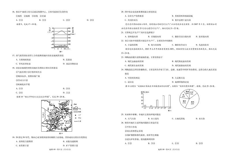 云南省临沧市沧源县民族中学2020-2021学年高二12月月考地理试题（PDF版）第3页