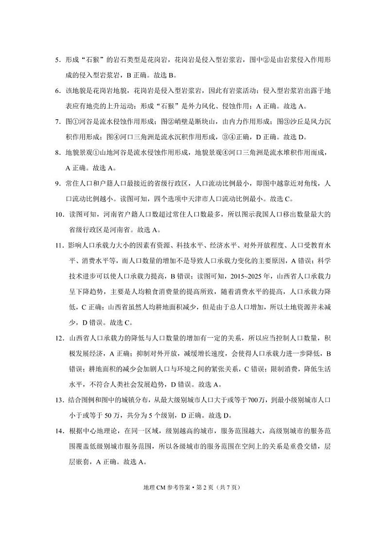 地理答案第2页