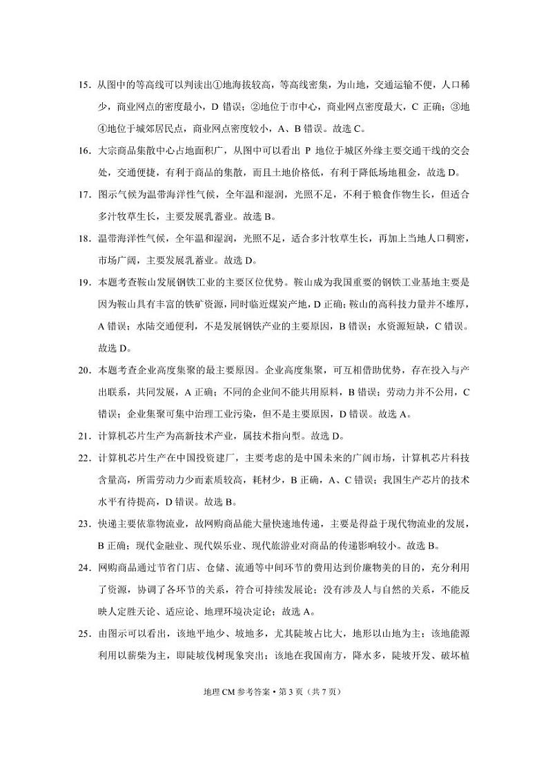 地理答案第3页