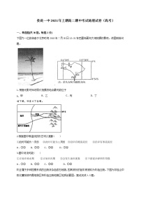 2021娄底一中高二下学期期中考试地理（高考）试题含答案