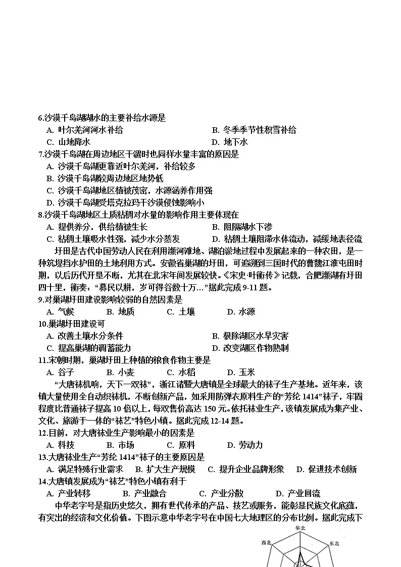 2021广州番禺区洛溪新城中学高二下学期4月月考地理试题含答案第2页